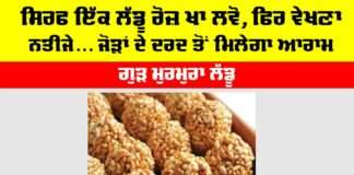 Murmura Laddu Recipe