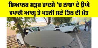 Nabha Road Accident