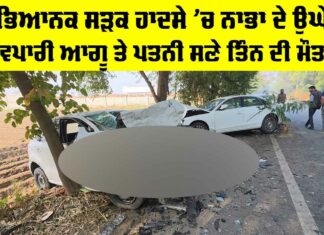 Nabha Road Accident