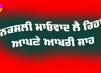 Naxalism Decline In India