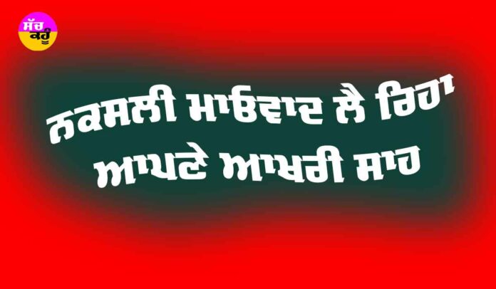 Naxalism Decline In India