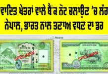 Nepal Currency Notes