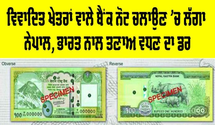 Nepal-Currency-Notes Nepal Currency Notes