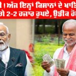 PM Kisan Samman Nidhi Yojana