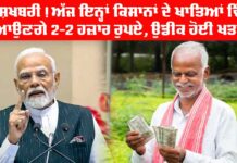 PM Kisan Samman Nidhi Yojana