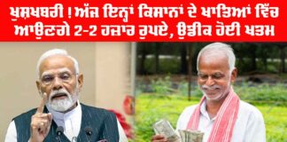 PM Kisan Samman Nidhi Yojana