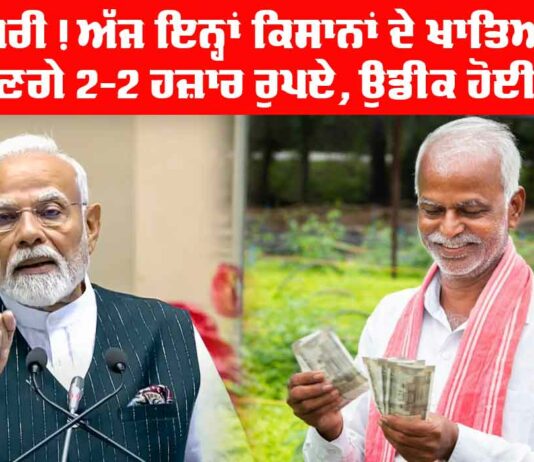 PM Kisan Samman Nidhi Yojana