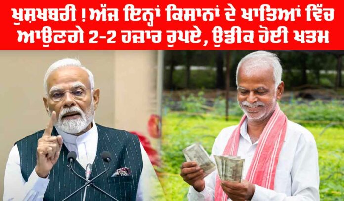 PM Kisan Samman Nidhi Yojana