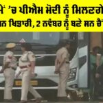 PM Modi Meeting World Champions