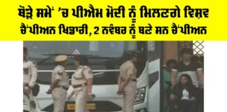 PM Modi Meeting World Champions