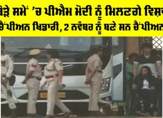 Team India: ਥੋੜੇ ਸਮੇਂ ’ਚ PM ਮੋਦੀ ਨੂੰ ਮਿਲਣਗੇ ਵਿਸ਼ਵ ਚੈਂਪੀਅਨ ਖਿਡਾਰੀ, 2 ਨਵੰਬਰ ਨੂੰ ਬਣੇ ਸਨ ਚੈਂਪੀਅਨ PM Modi Meeting World Champions