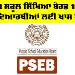 PSEB 10th Result 2025