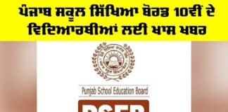 PSEB 10th Result 2025