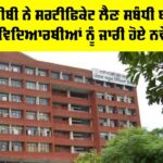 PSEB Certificate Rules