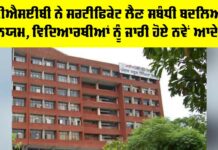 PSEB Certificate Rules