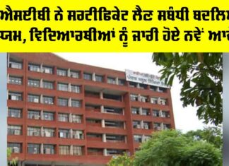 PSEB Certificate Rules