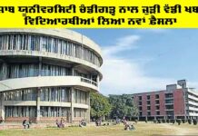 Panjab University Chandigarh