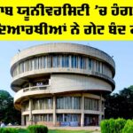 Panjab University Protest