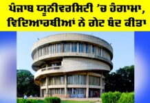 Panjab University Protest