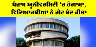 Panjab University Protest