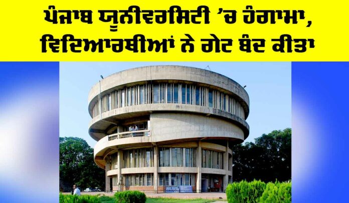 Panjab University Protest