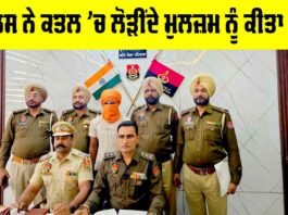 Patiala News: ਪੁਲਿਸ ਨੇ ਕਤਲ ’ਚ ਲੋੜੀਂਦੇ ਮੁਲਜ਼ਮ ਨੂੰ ਕੀਤਾ ਕਾਬੂ Patiala News