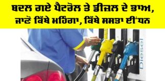 Petrol Diesel Price Today