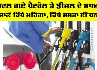 Petrol Diesel Price Today