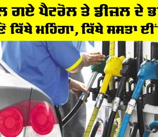 Petrol Diesel Price Today