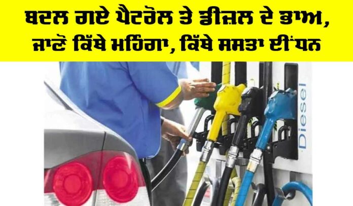 Petrol Diesel Price Today