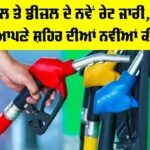 Petrol-Diesel Price Today