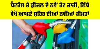 Petrol-Diesel Price Today