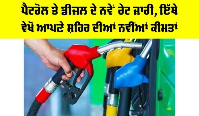 Petrol-Diesel Price Today Petrol-Diesel Price Today