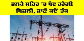 Power Cut Punjab