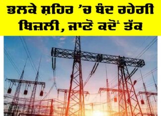 Power Cut Punjab