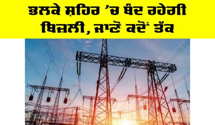 Power Cut Punjab Power Cut Punjab