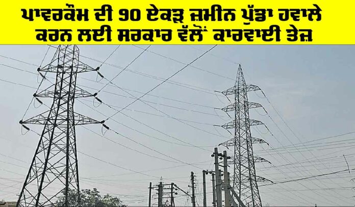 Powercom-News Powercom Land