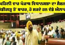 Punjab Assembly Session