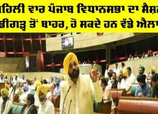 Punjab Assembly Session