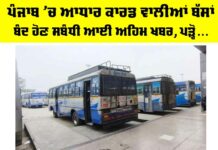Punjab Bus Strike News