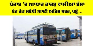 Punjab Bus Strike News