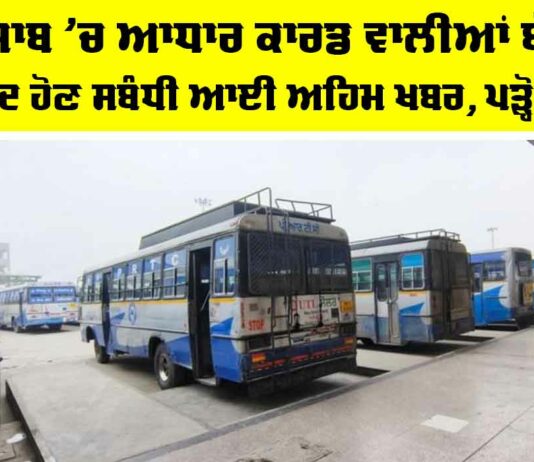 Punjab Bus Strike News