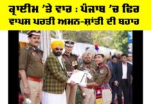 ਕ੍ਰਾਈਮ ’ਤੇ ਵਾਰ : ਪੰਜਾਬ ’ਚ ਫਿਰ ਵਾਪਸ ਪਰਤੀ ਅਮਨ-ਸ਼ਾਂਤੀ ਦੀ ਬਹਾਰ Punjab Crime News