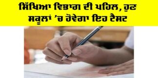 Punjab Education News