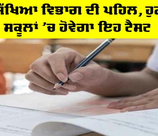 Punjab Education News