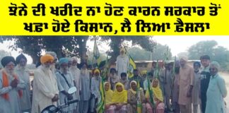 Punjab Farmers News