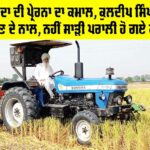 Punjab Farming News
