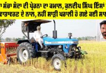Punjab Farming News
