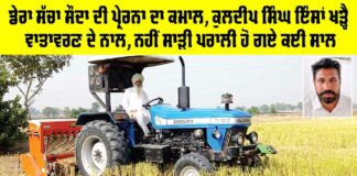 Punjab Farming News
