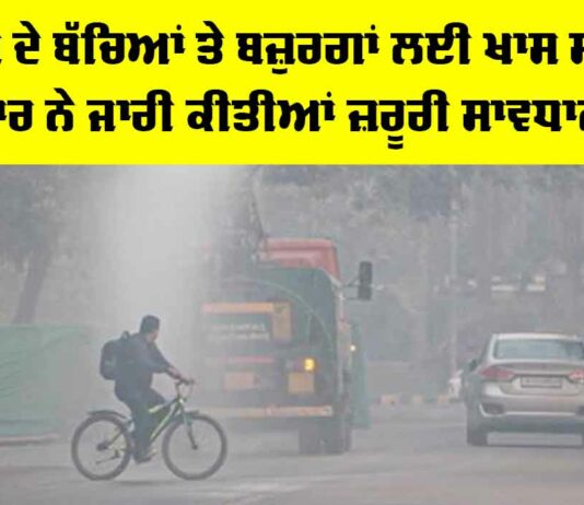 Punjab Government Advisory